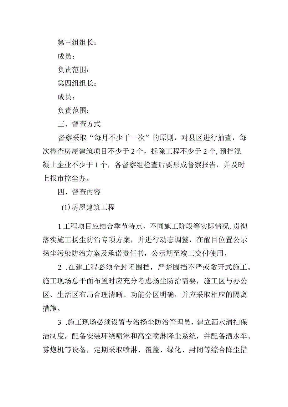 扬尘污染防治工作督察方案.docx_第2页