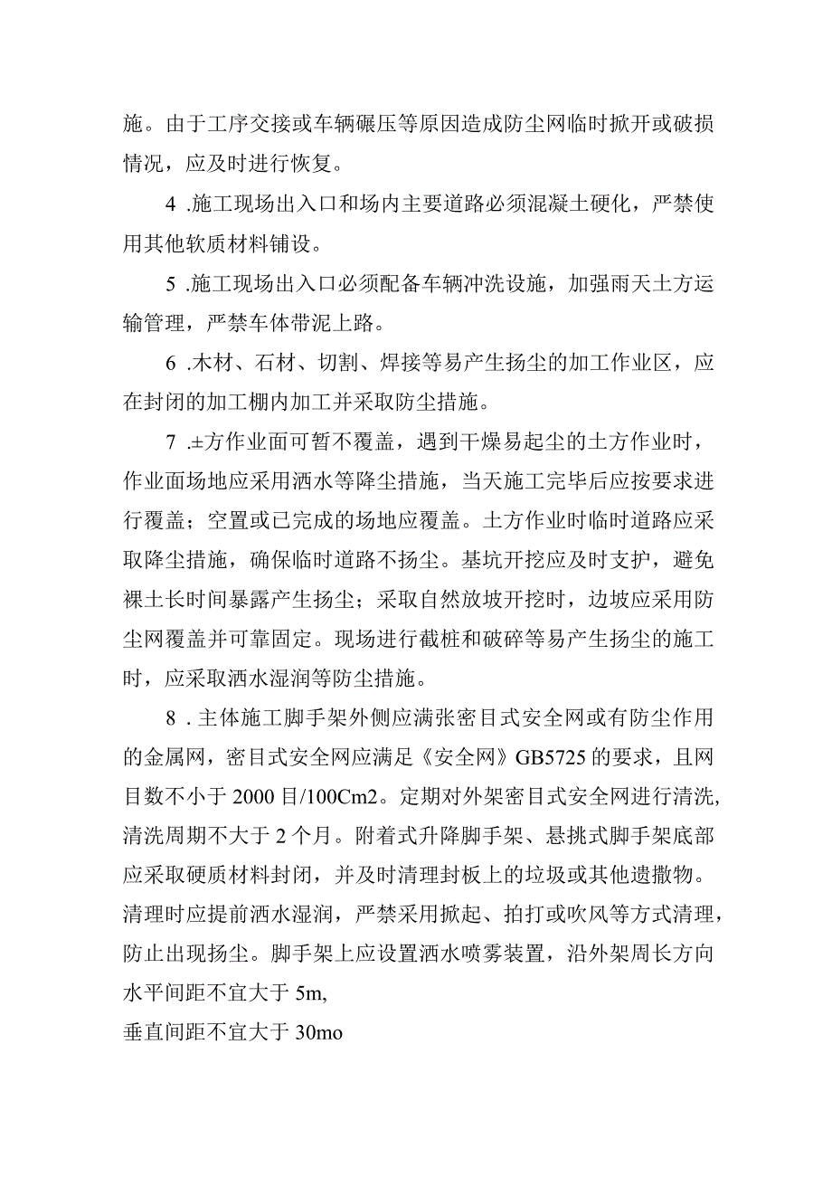 扬尘污染防治工作督察方案.docx_第3页