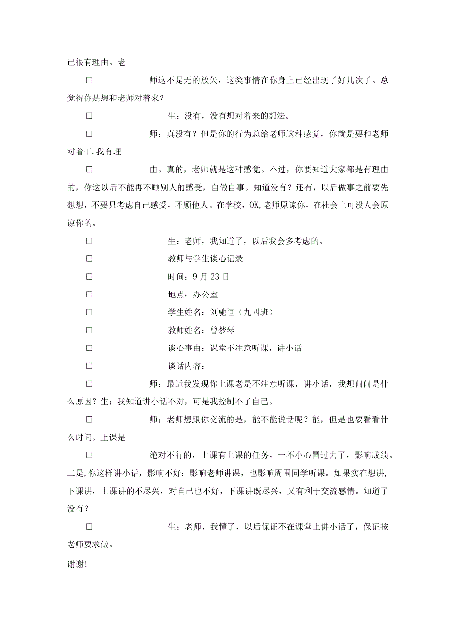 教师与学生谈话记录8篇.docx_第2页