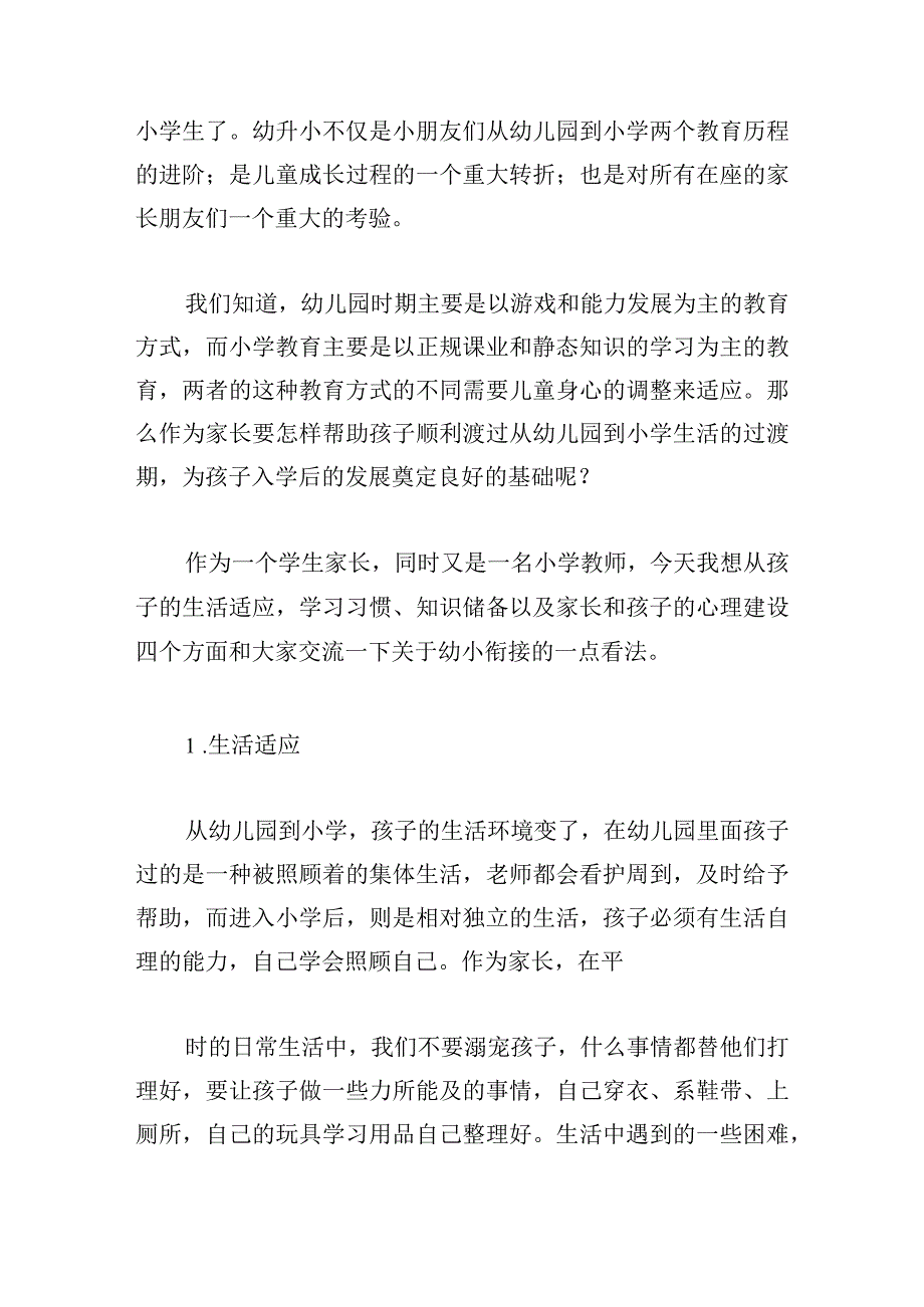 毕业典礼班长发言稿模板10篇.docx_第2页