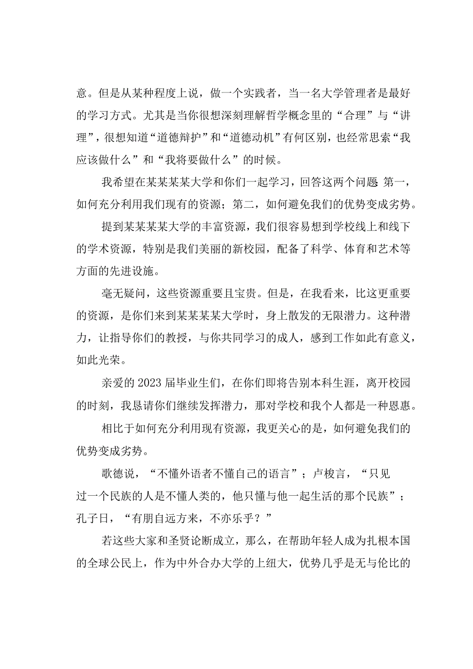 某某大学校长在某某大学2023届本科生毕业典礼致辞.docx_第2页