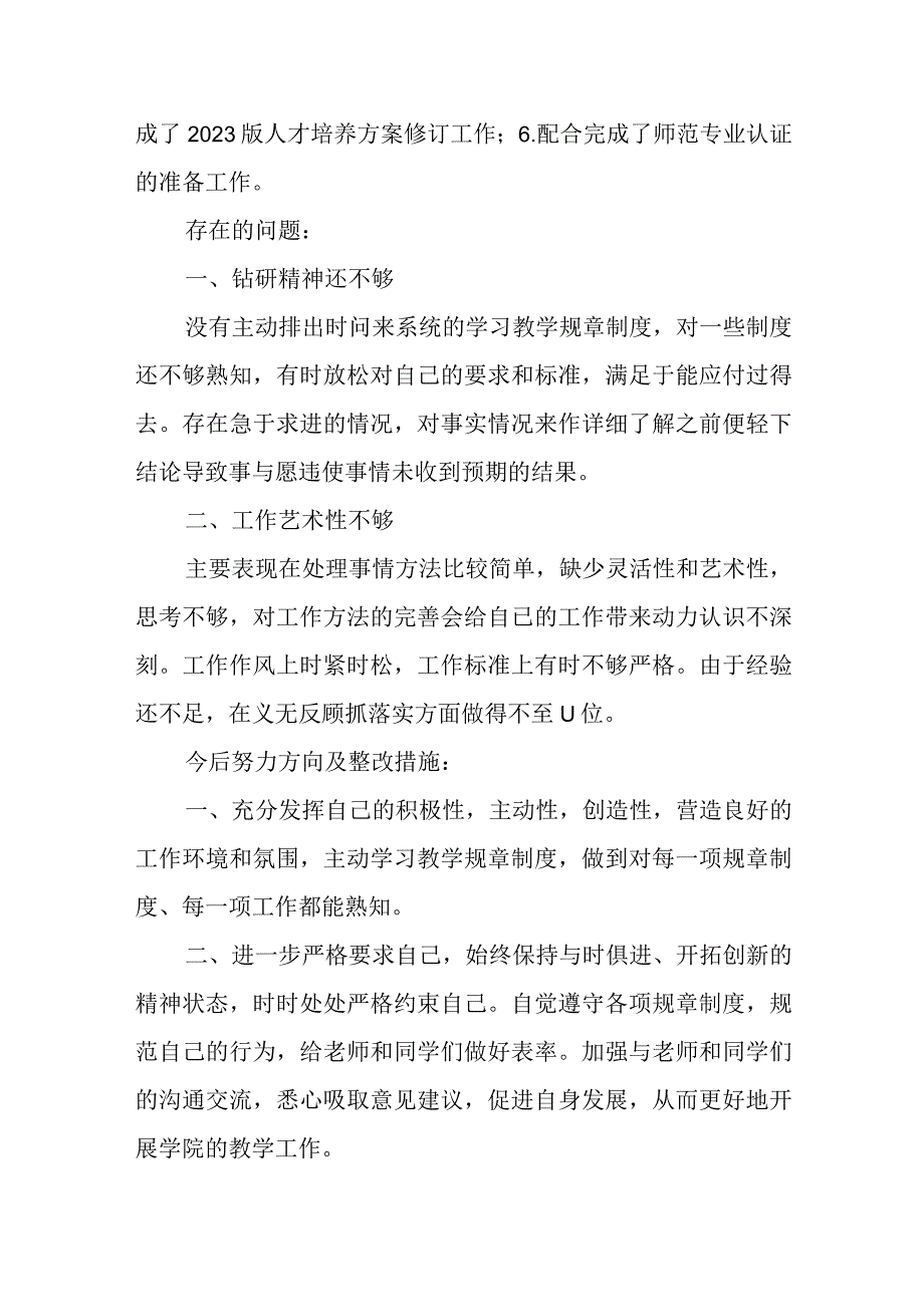 梁凯枫个人工作总结.docx_第3页