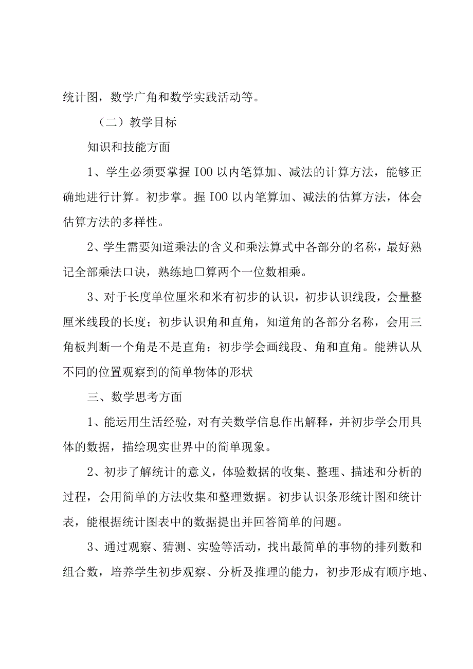 小学工作计划汇编五篇.docx_第2页