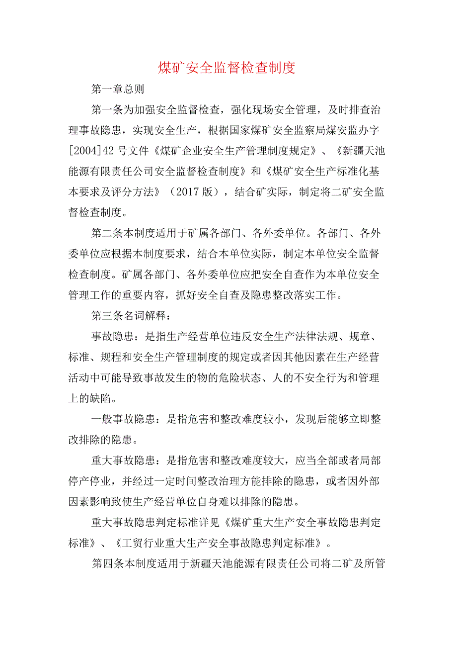 煤矿安全监督检查制度.docx_第1页