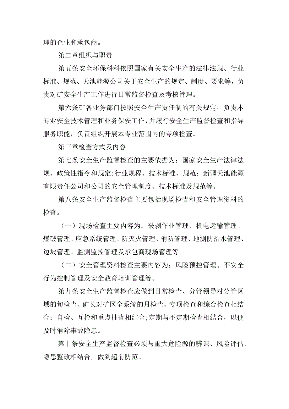 煤矿安全监督检查制度.docx_第2页