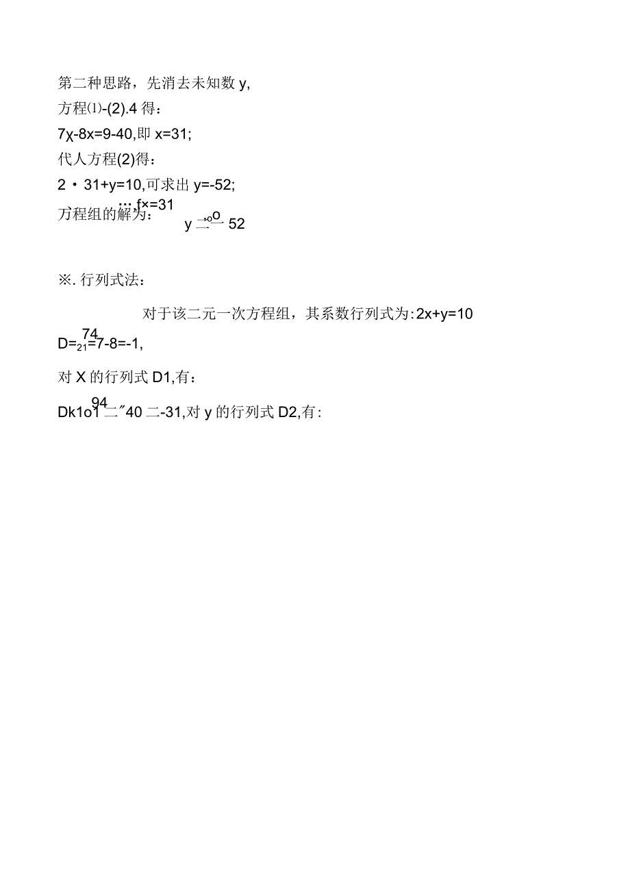 方程组7x+4y=9,2x+y=10的三种解法.docx_第2页