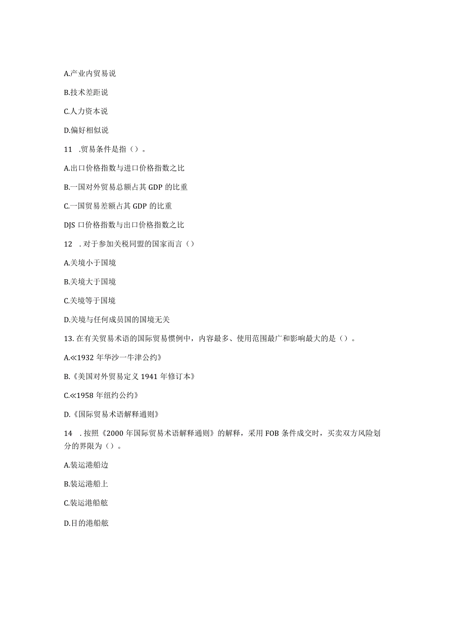 山东财经大学国际贸易期末考试题及答案.docx_第3页