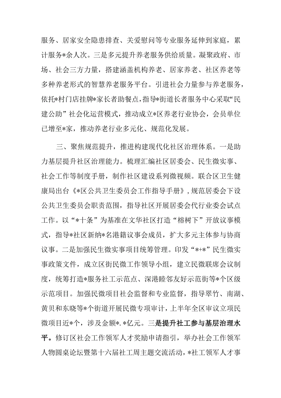 民政局2023年度上半年工作总结.docx_第3页