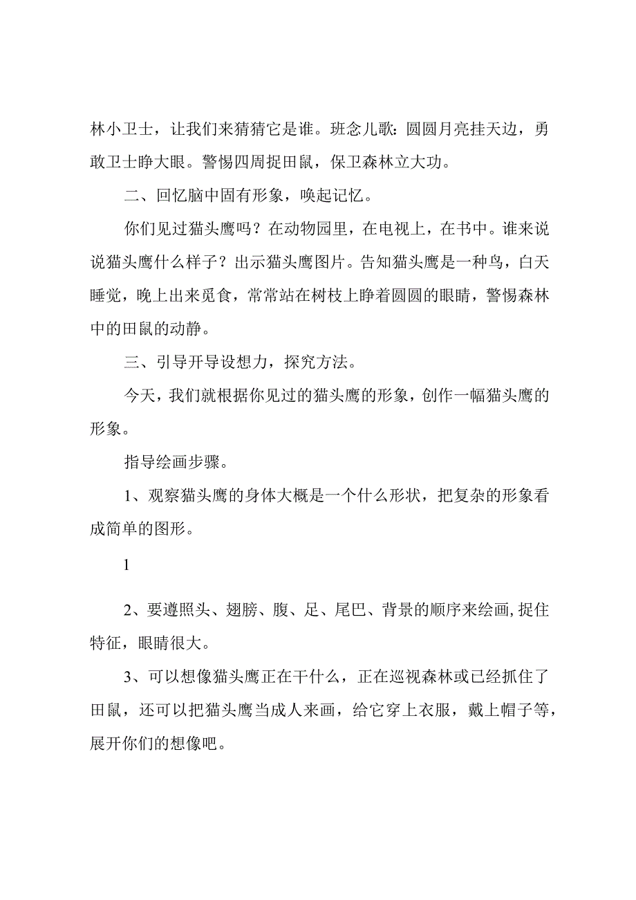 江西版小学二年级美术下册教案全册2.docx_第2页