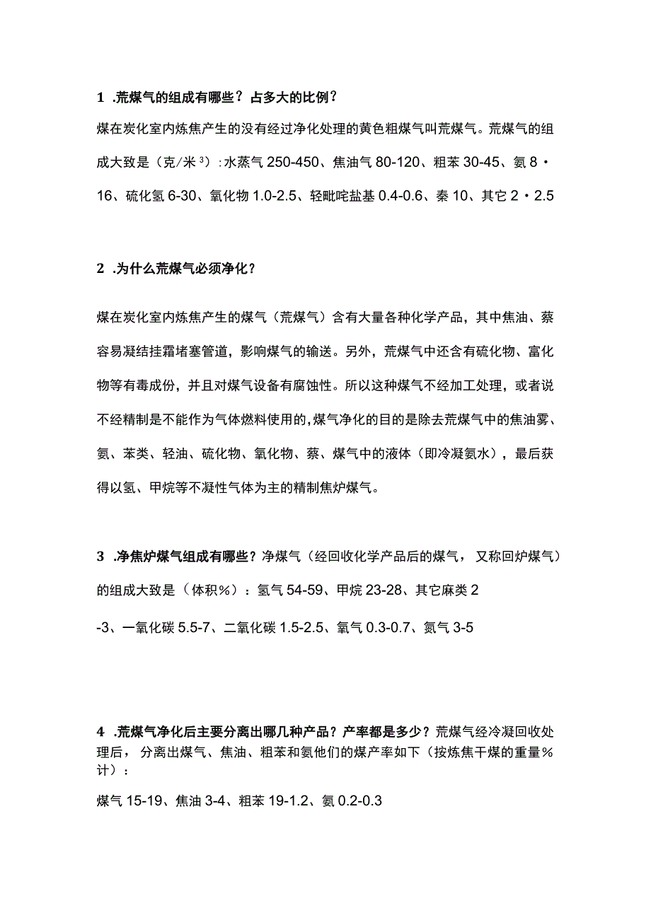 焦炉煤气知识问答41题含答案.docx_第1页