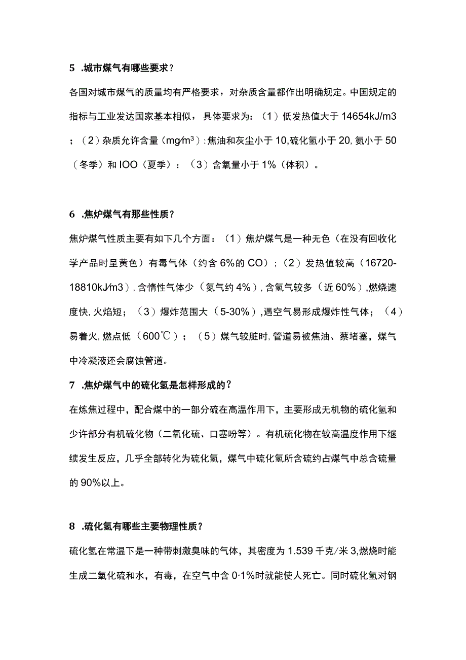 焦炉煤气知识问答41题含答案.docx_第2页