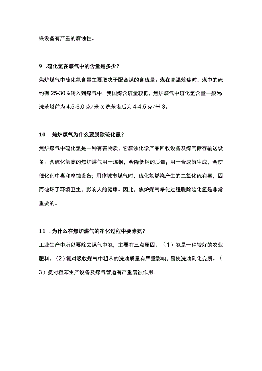 焦炉煤气知识问答41题含答案.docx_第3页