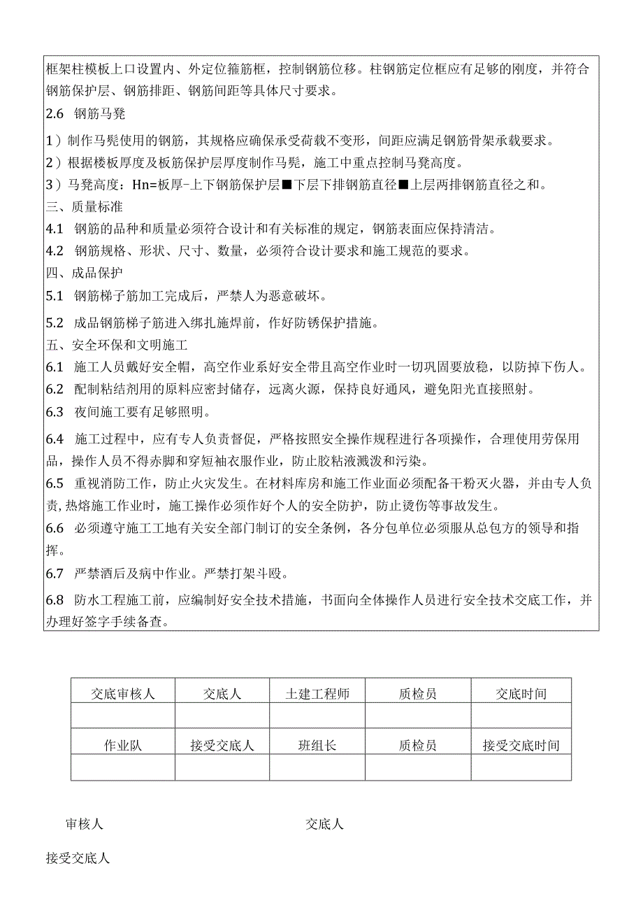 建筑项目钢筋工程技术交底.docx_第2页