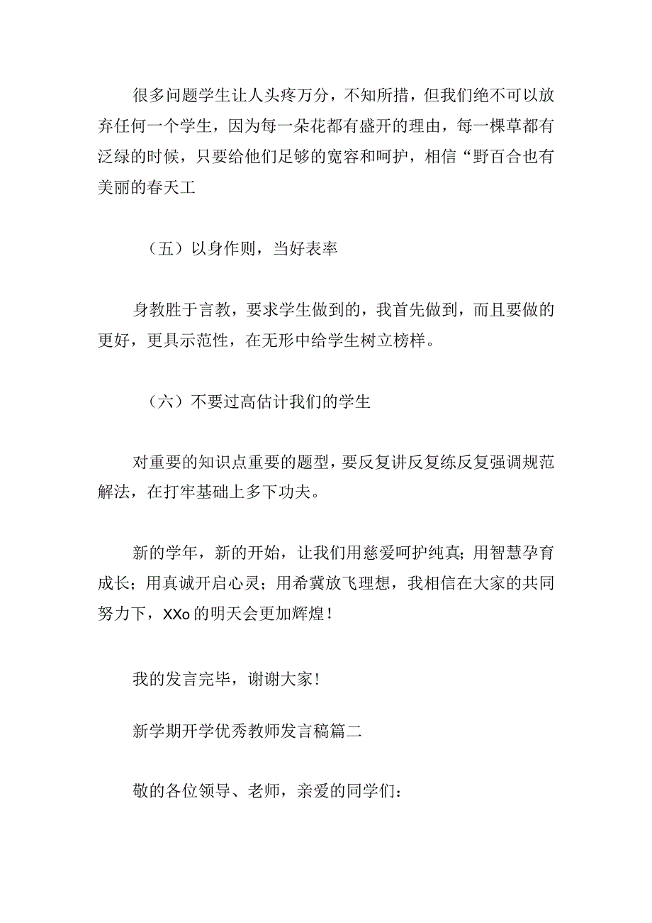 新学期开学优秀教师发言稿.docx_第3页