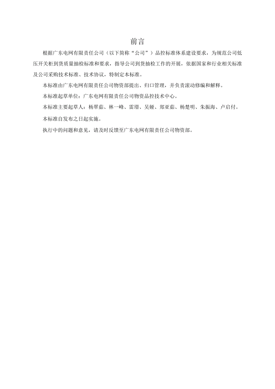 广东电网有限责任公司低压开关柜到货抽检标准征求意见稿.docx_第3页