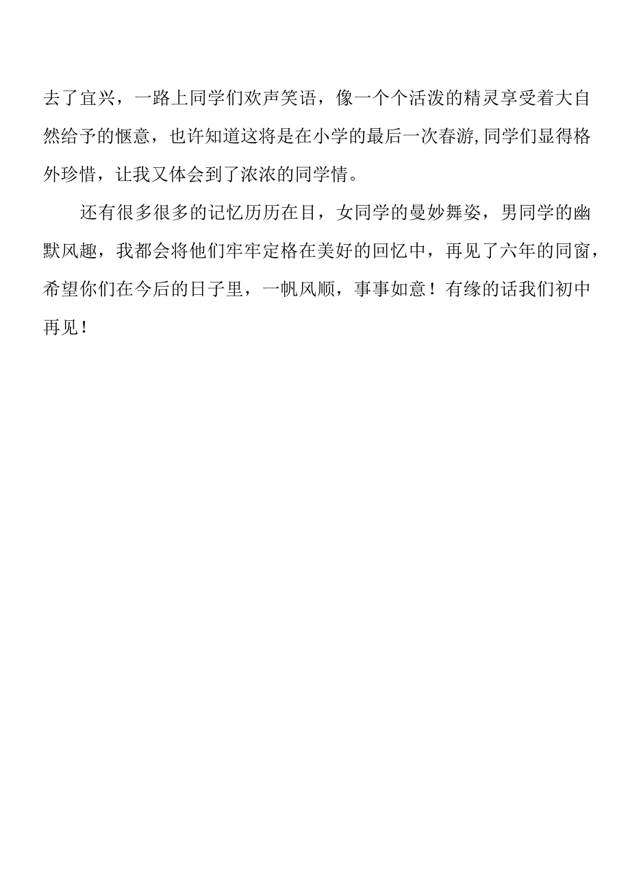 小升初满分作文《告别同学》.docx_第2页