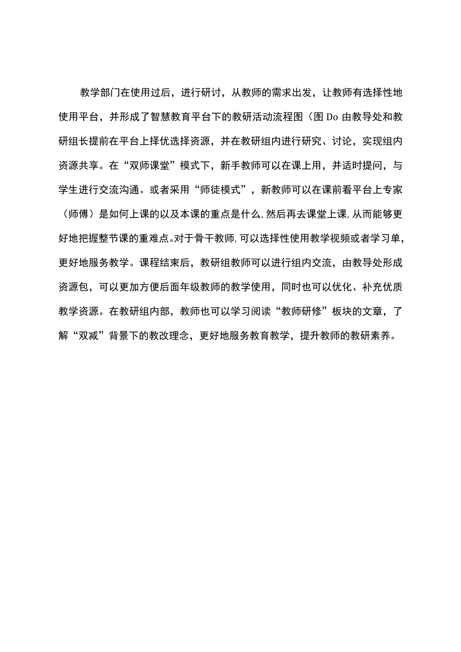 智慧教育平台试点案例：南京市光华东街小学智慧赋能协同共育.docx_第2页