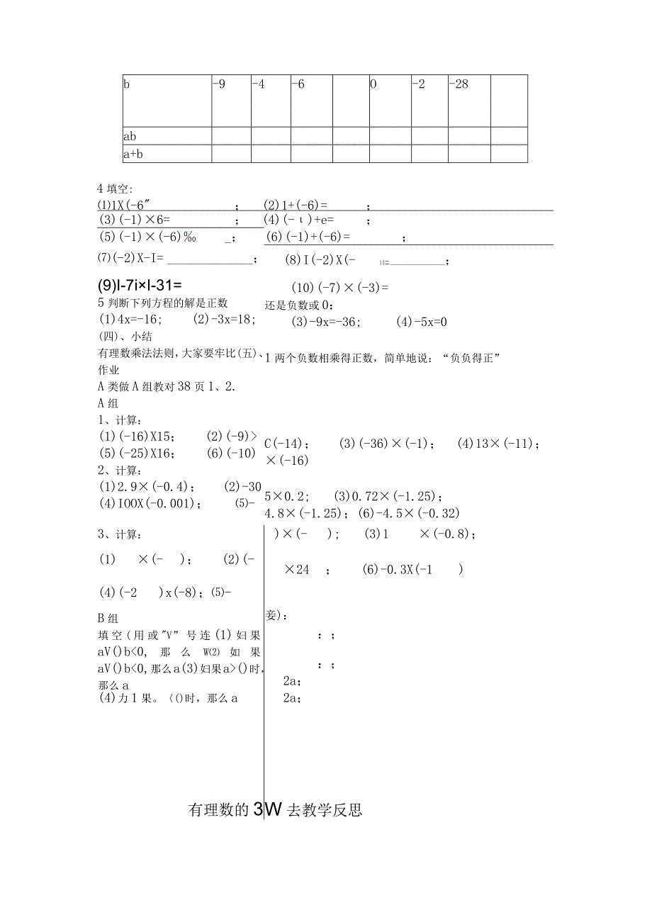 有理数的乘法教学设计第1课.docx_第3页