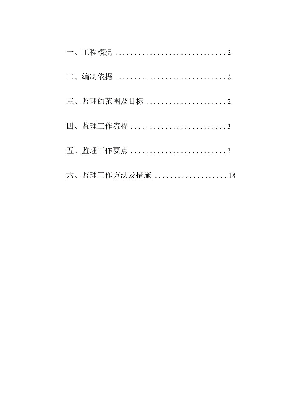 校区改建钢筋工程监理实施细则.docx_第2页