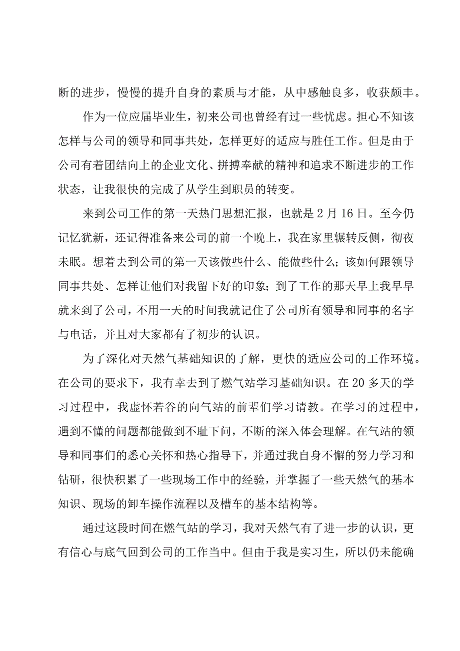 燃气公司员工年终工作总结4篇.docx_第3页