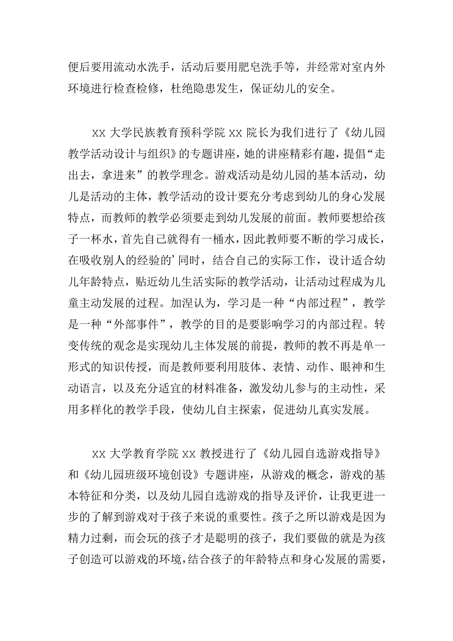 幼儿教师国培心得体会优秀1000字.docx_第2页