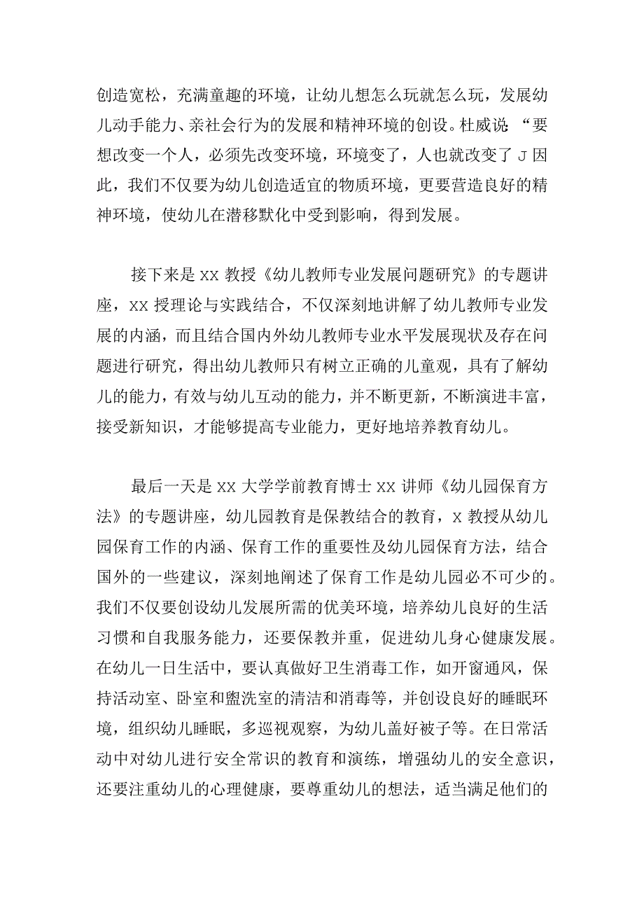 幼儿教师国培心得体会优秀1000字.docx_第3页