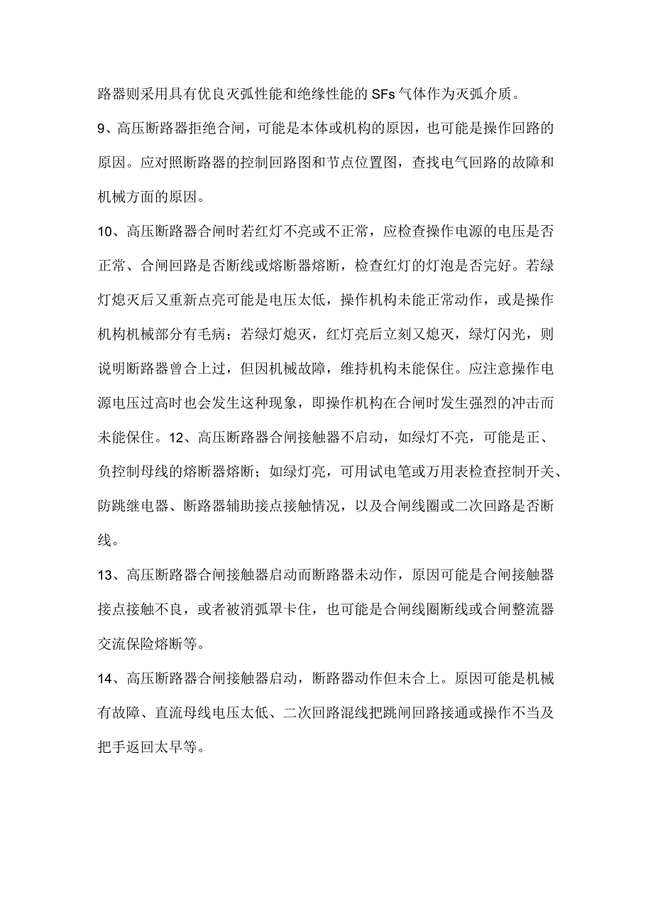 断路器知识高频考点.docx_第3页