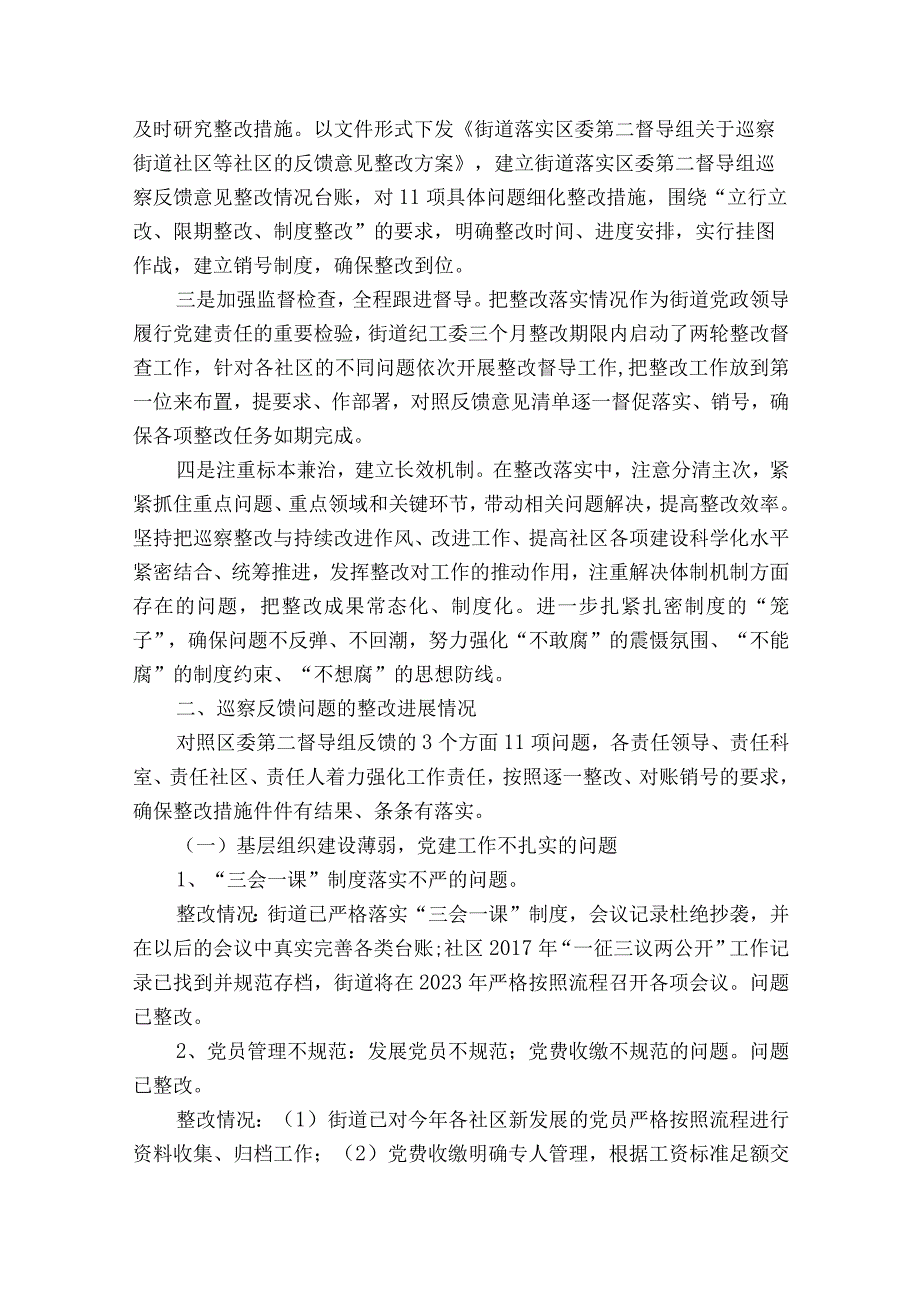 巡视巡察常见的10个党建问题巡察报告17篇.docx_第2页