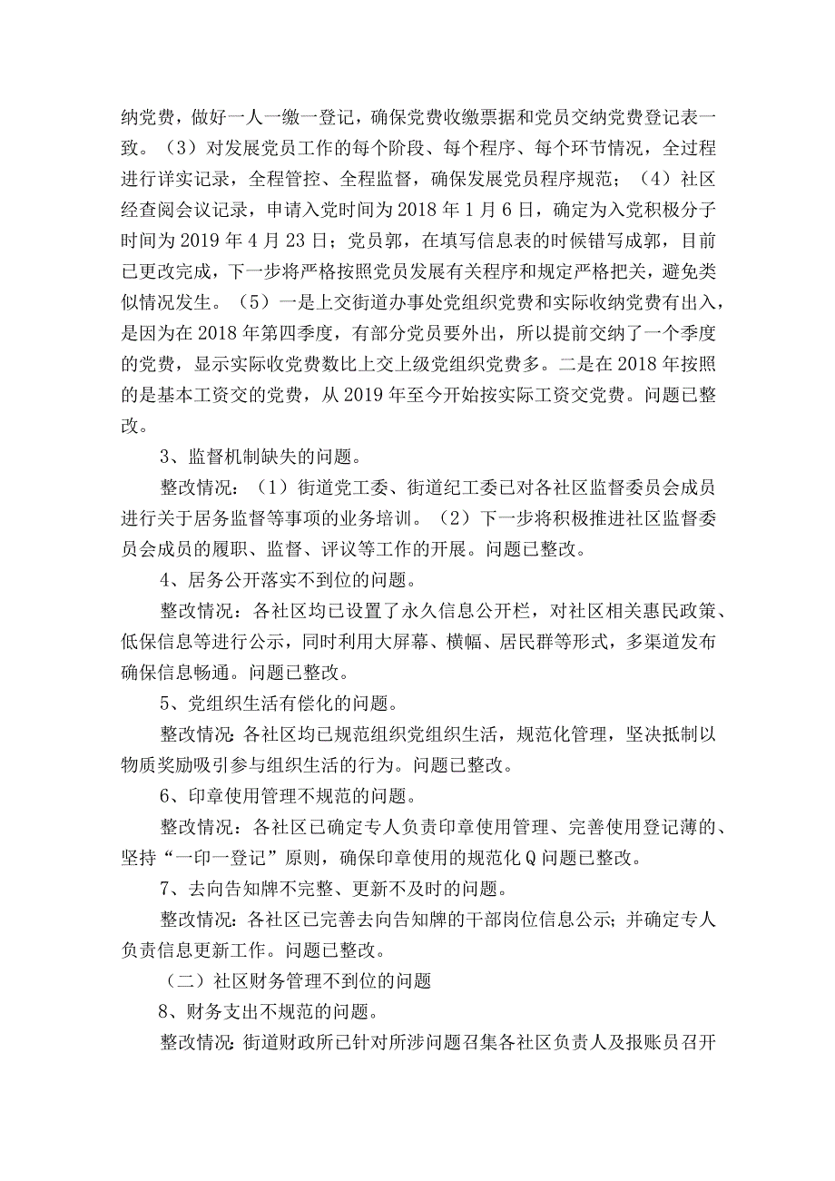 巡视巡察常见的10个党建问题巡察报告17篇.docx_第3页