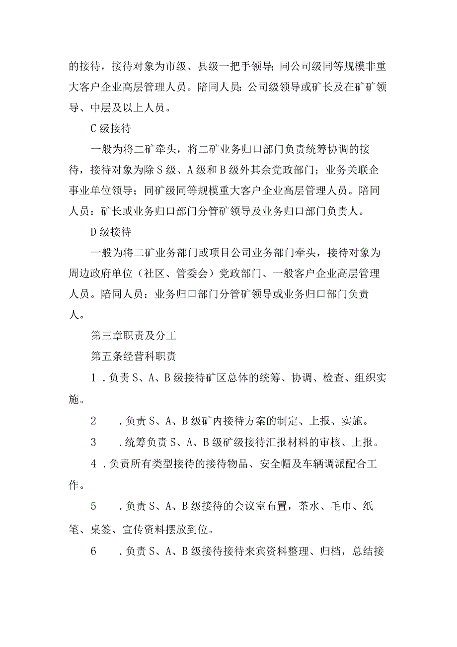 煤矿接待管理办2.docx_第2页