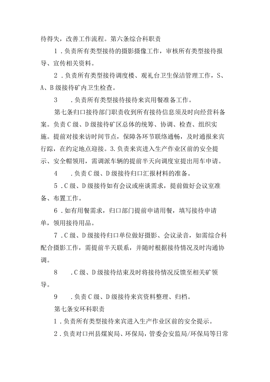 煤矿接待管理办2.docx_第3页