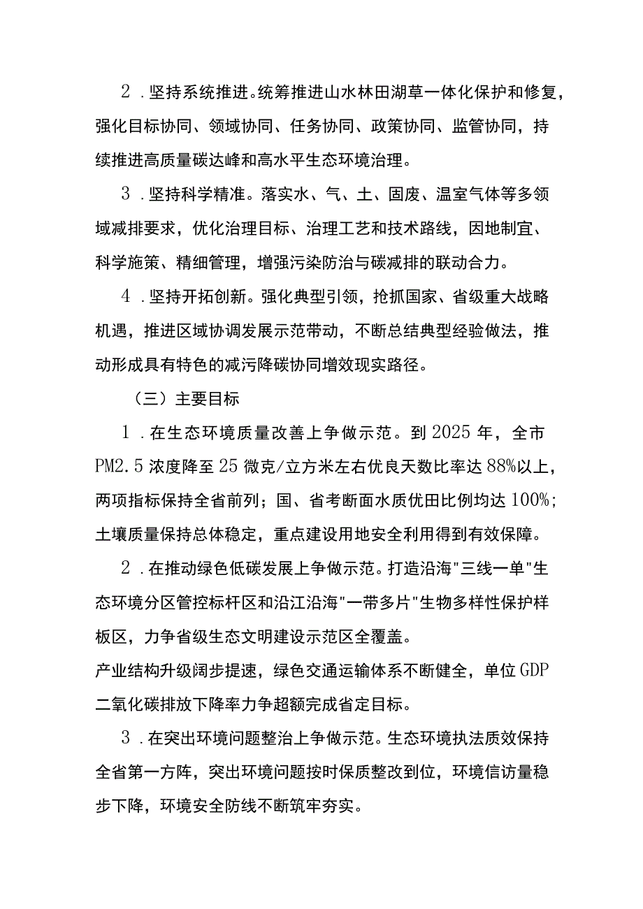 新时代减污降碳协同增效三年行动计划.docx_第2页