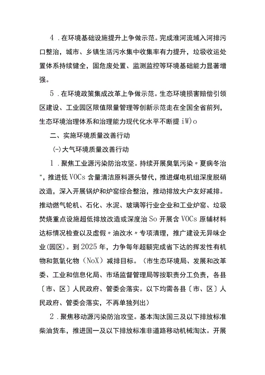 新时代减污降碳协同增效三年行动计划.docx_第3页