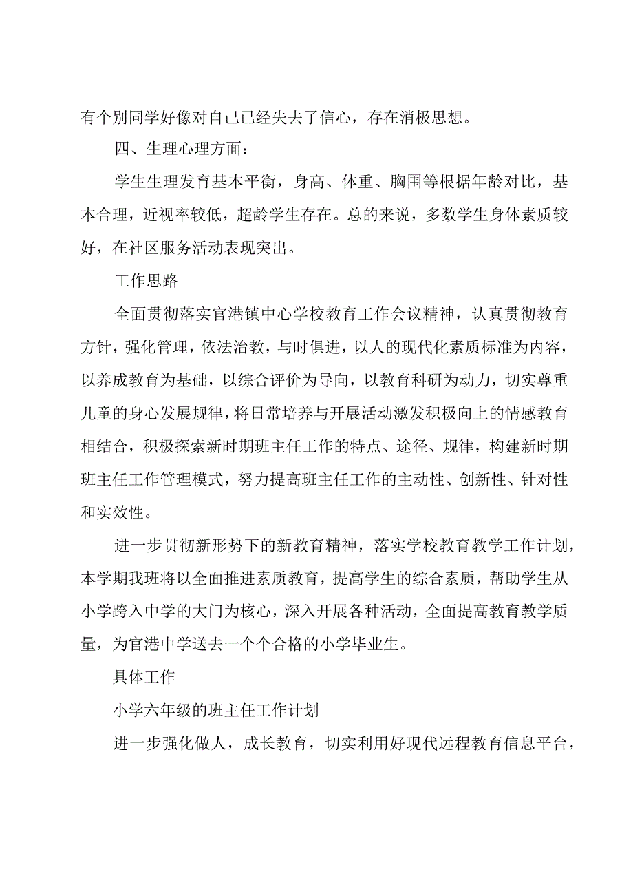 小学六年级主任工作计划范文锦集4篇.docx_第2页