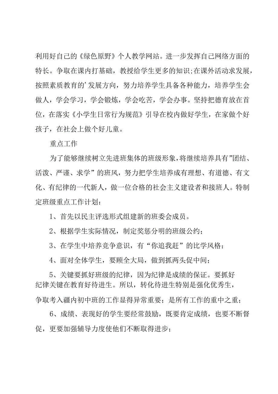 小学六年级主任工作计划范文锦集4篇.docx_第3页