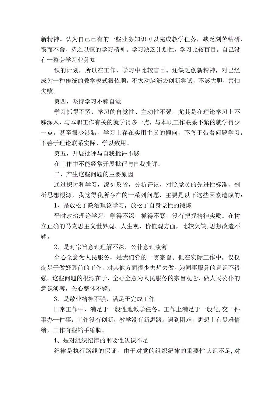 对照入党誓词存在问题和整改措施十四篇.docx_第2页