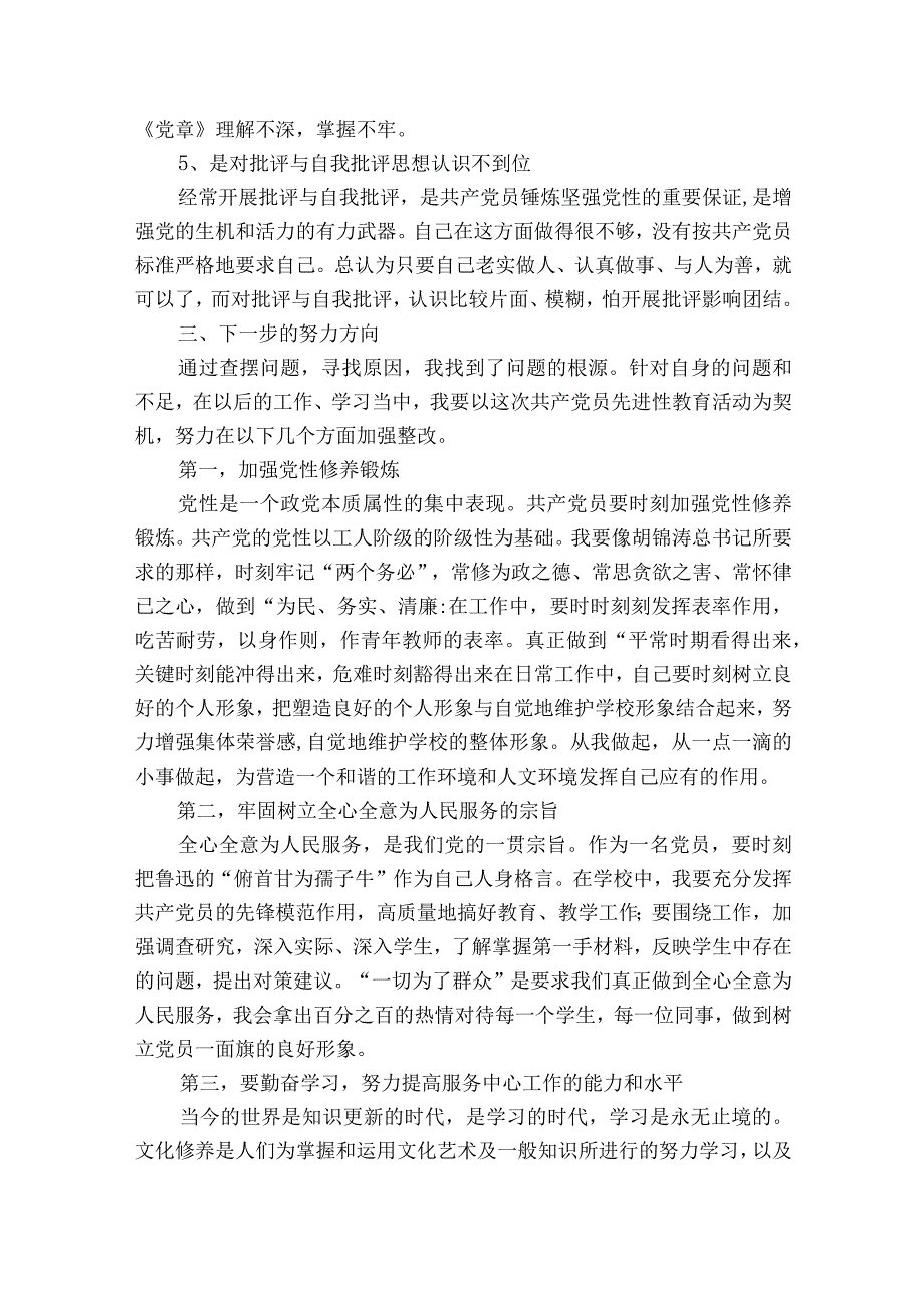 对照入党誓词存在问题和整改措施十四篇.docx_第3页