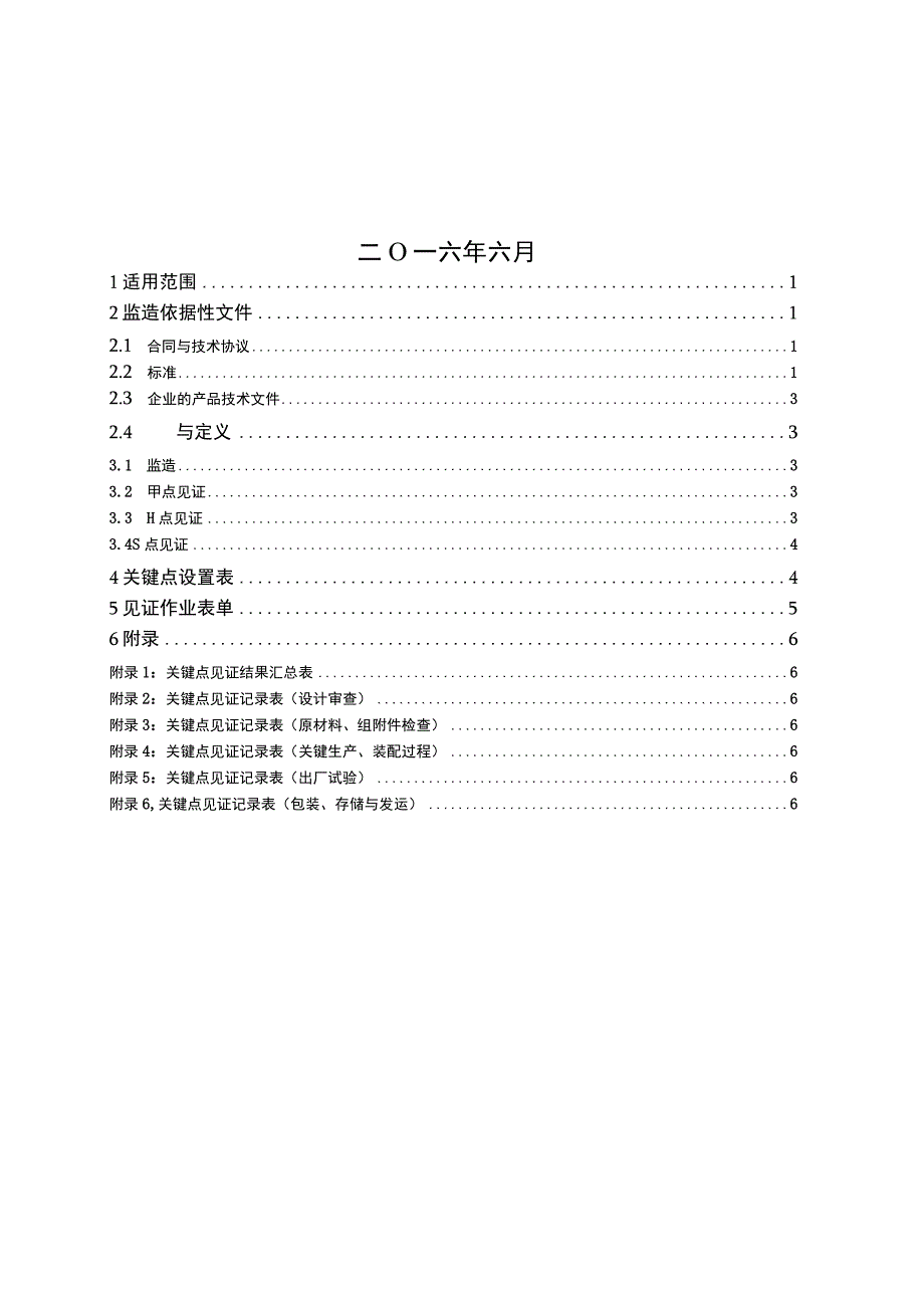 广东电网有限责任公司500kV干式空心限流串联电抗器设备监造标准征求意见稿.docx_第2页