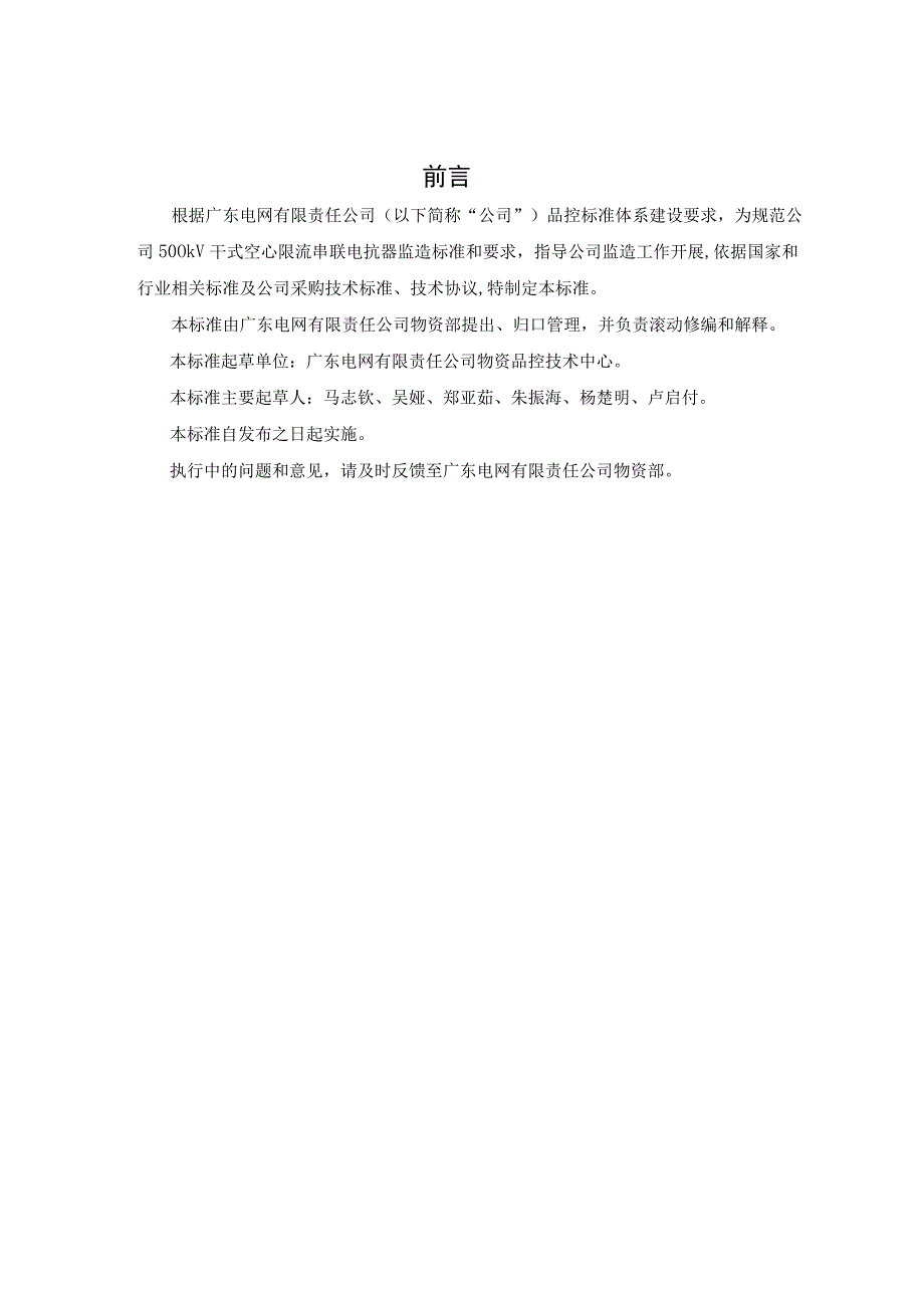 广东电网有限责任公司500kV干式空心限流串联电抗器设备监造标准征求意见稿.docx_第3页