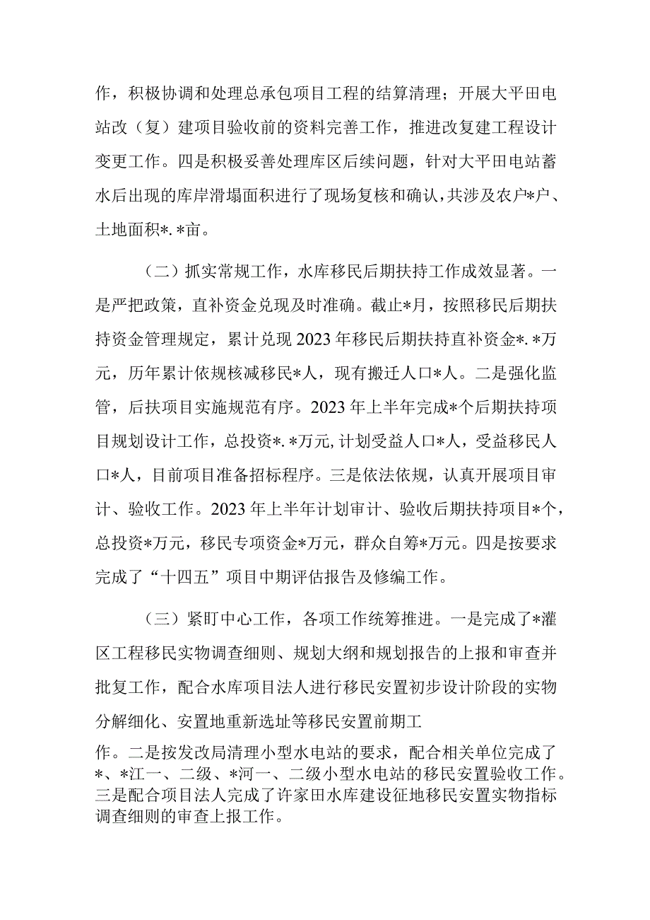 搬迁安置办公室2023年上半年工作总结及下半年工作计划.docx_第2页