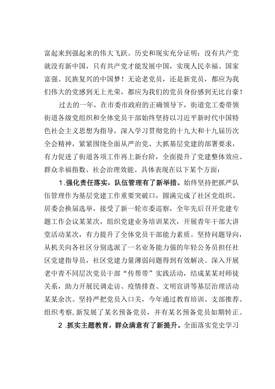 某某办事处主任在庆祝建党周年暨七一表彰大会上的讲话.docx_第2页