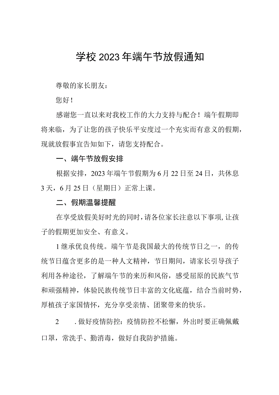 小学2023年端午节告家长书五篇例文.docx_第1页