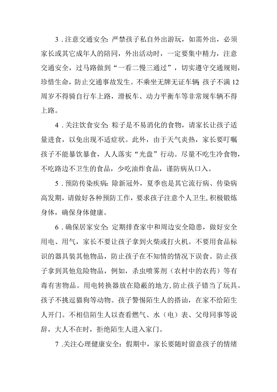 小学2023年端午节告家长书五篇例文.docx_第2页