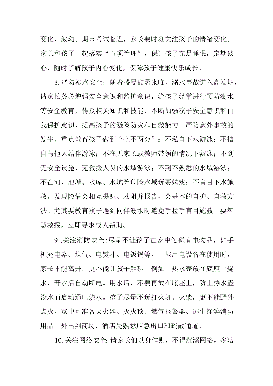 小学2023年端午节告家长书五篇例文.docx_第3页