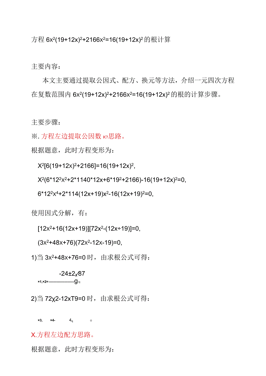 方程6x^219+12x^2+2166x^2=1619+12x^2的计算.docx_第1页