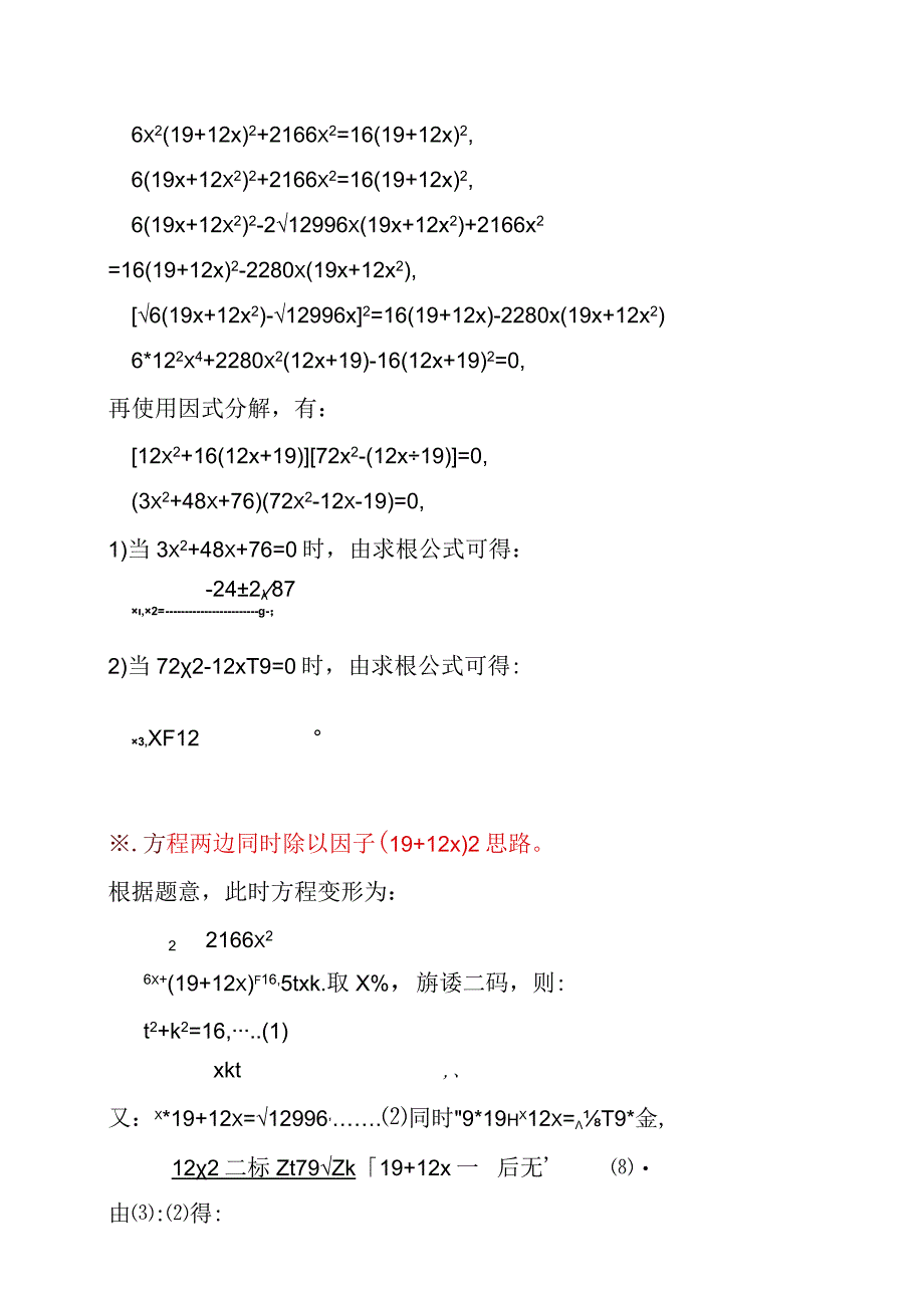 方程6x^219+12x^2+2166x^2=1619+12x^2的计算.docx_第2页