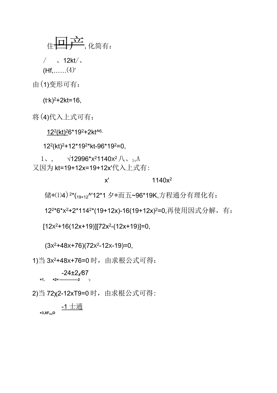 方程6x^219+12x^2+2166x^2=1619+12x^2的计算.docx_第3页