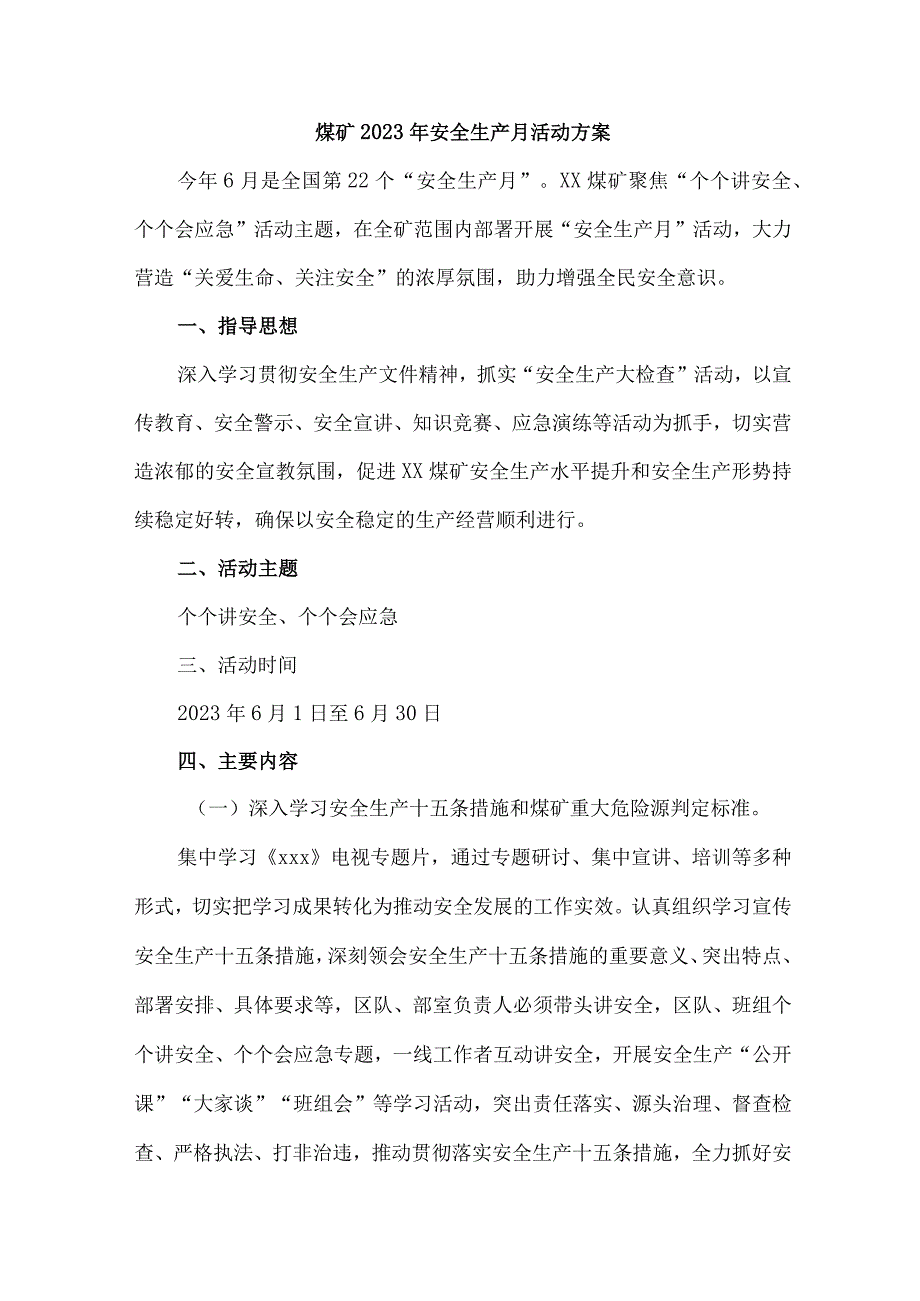 煤矿生产企业2023年安全月活动工作方案.docx_第1页