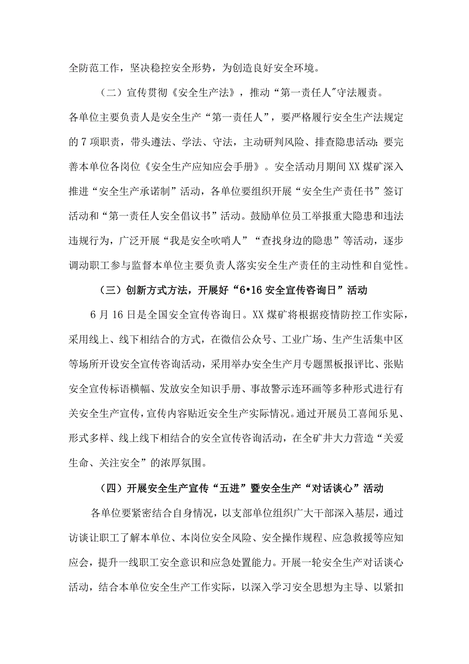 煤矿生产企业2023年安全月活动工作方案.docx_第2页