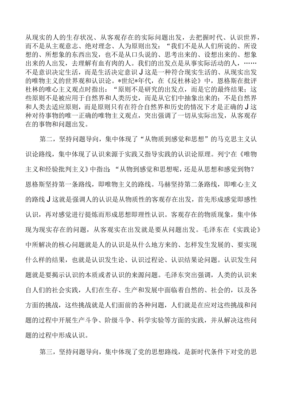 深刻把握坚持问题导向讲稿.docx_第2页